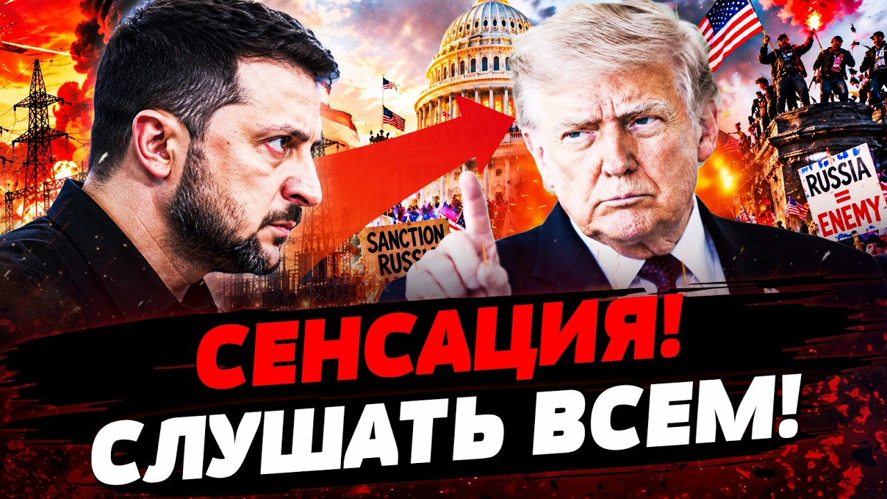 🔥В АМЕРИКЕ НАЧАЛОСЬ НЕМЫСЛИМОЕ! ПРОТИВ ТРАМПА ВОССТАЛИ! ПЕРЕВОРОТ ЗА УКРАИ?