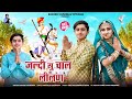 तेजाजी न्यू सोंग Jaldi Su Chal Lilan Rakesh Vaishnav जल्दी स