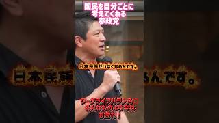 切り抜き　神谷代表､これからの日本について熱弁⁉︎#参政党 #神谷宗幣 #神回