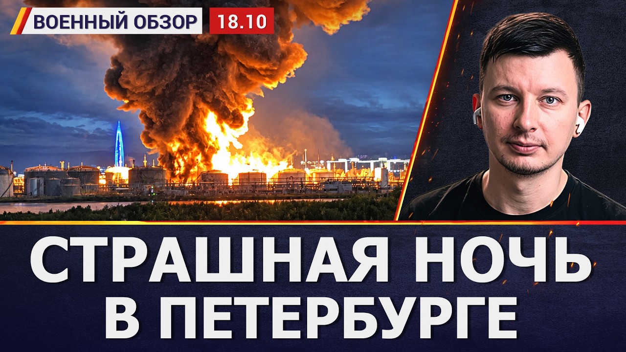 Атака на Спб: нефтяной терминал, дата-центр ВК, Озон. Город в огне. Военный обз