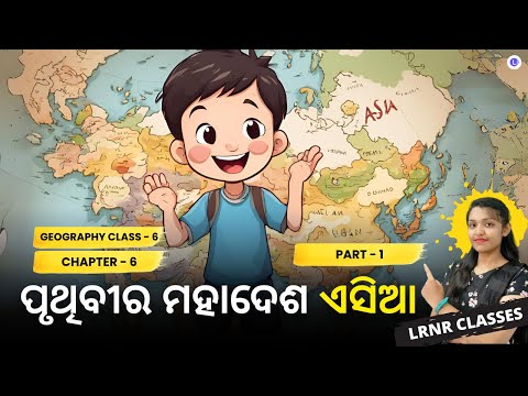  Pruthibira Mahadesa - Asia (ଏସିଆ) Class 6 Geography Chapter 6 Part 1 