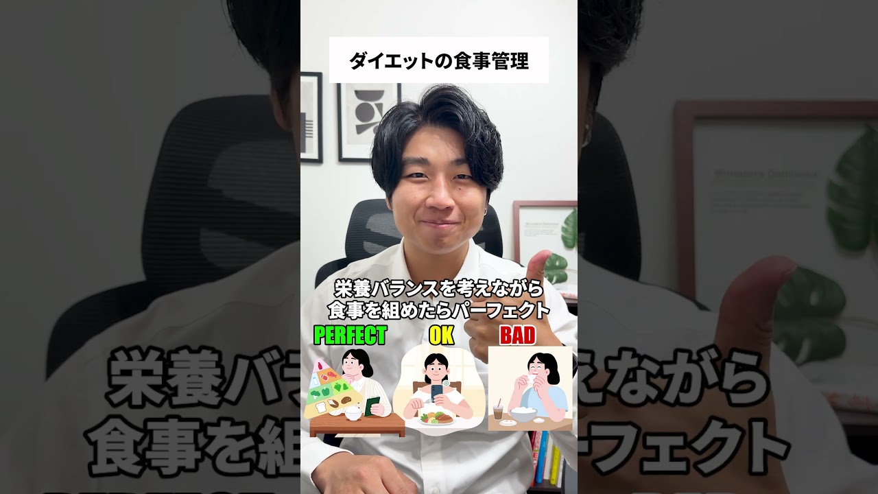 ダイエット中の食事管理ってどうしてる？