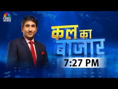 Kal Ka Bazaar LIVE: कल बाजार में किन Sectors और Shares में है कमाई का बढ़िया मौका? | 23th FEB 2026