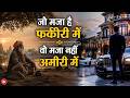 Jo Maza Hai Fakiri Me O Maza Nahi Amiri Me || Nath Premi