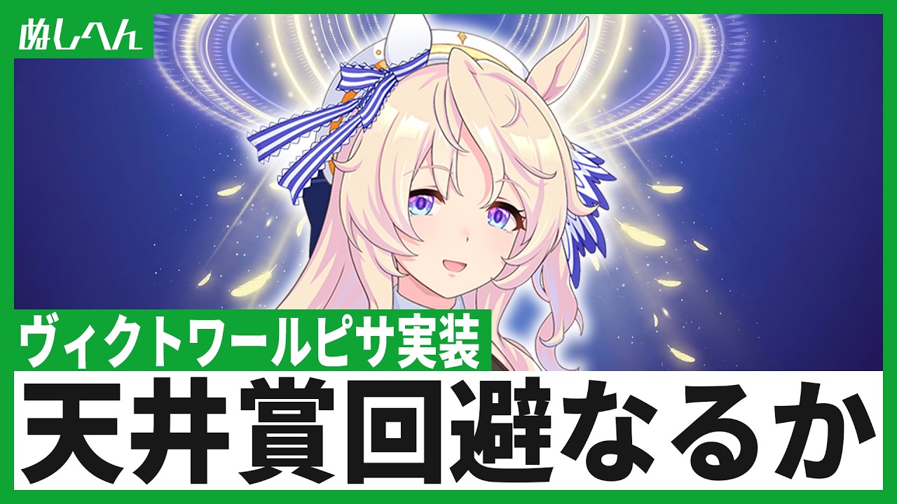 祝ヴィクトワールピサ実装！当たるまで引くぞ！【ウマ娘】