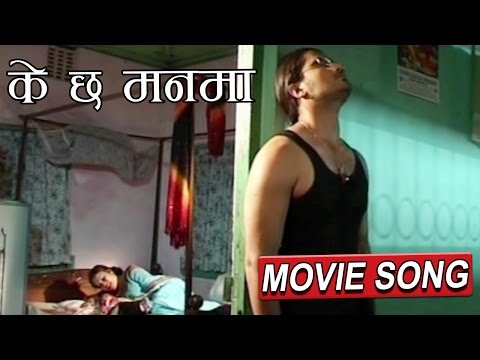 Ke Chha Mann Ma || के छ मनमा || Movie Song || Kasaiko Maya Kasaiko Pachheuri - YouTube video thumbnail