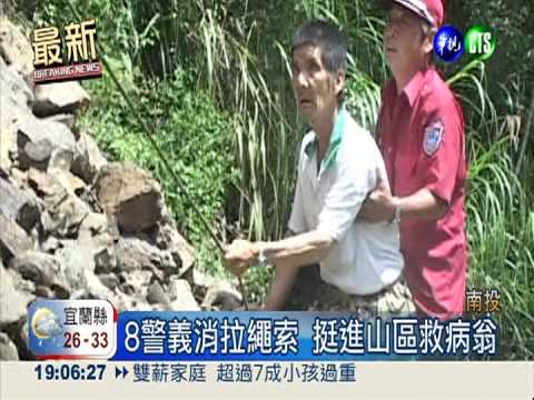 "蘇力"毀聯外路 老夫妻受困4天