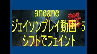 【13日の金曜日】aneaneジェイソン15、モーフ・シフトグラブ【Friday the 13th the game】
