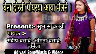 Bena Dosti Porya Aalya melane  Adivasi Varada Song