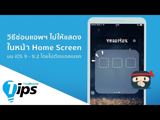  วิธีซ่อนแอปฯ ไม่ให้แสดงในหน้า Home Screen