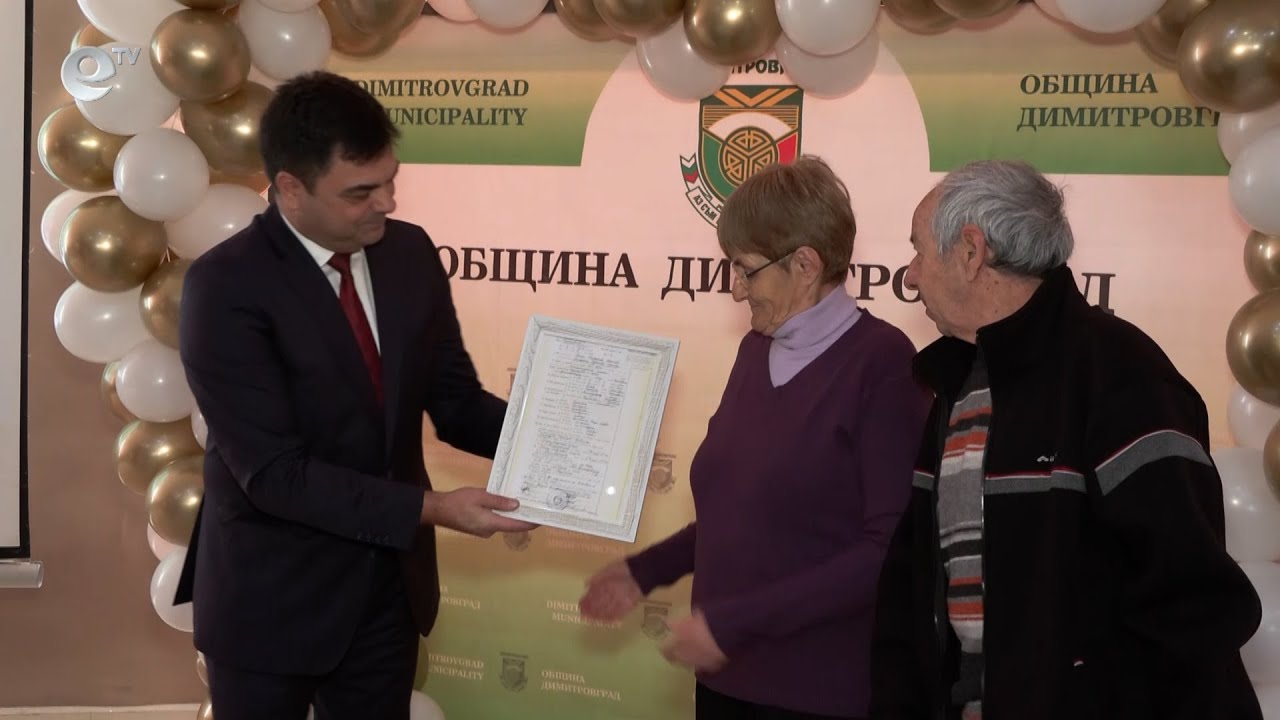 52 двойки от Димитровград повториха брачните си клетви в Деня на християнското семейство