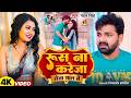 Video L रूस ना करेजा Pawan Singh New Song Shilpi Raj Rusa Na Kareja Bhojpuri Son