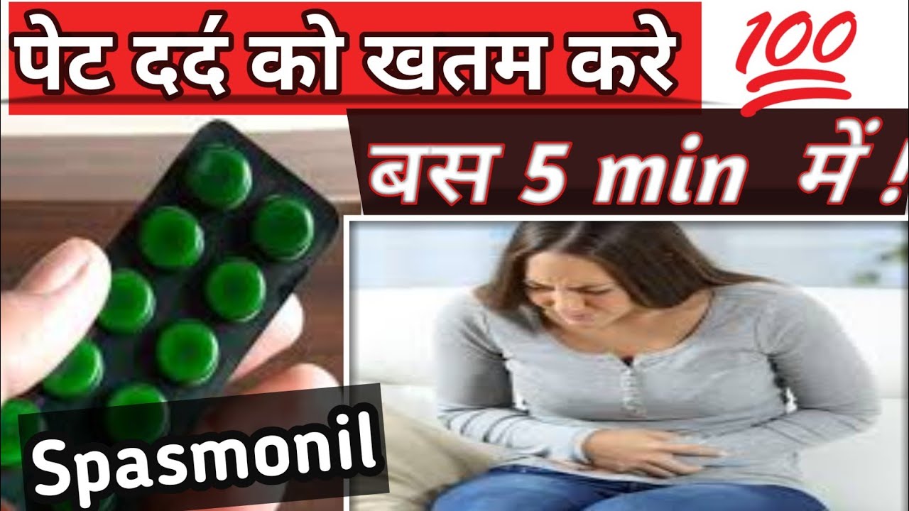 spasmonil tablet | Dicyclomine & paracetamol tab | पेट दर्द की असरदार दवाई | Medical Jankari