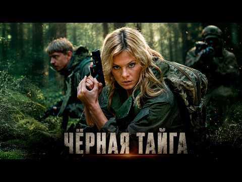 После смерти отца ей пришлось выживать среди суровой сибирской тайги | Фильм боевик