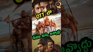 Latest Must watch telugu movies on OTT in this week| Aadipurush |Daya #shorts  #youtubeshorts