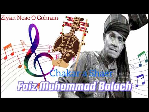 Ziyan Neae O Gohram | Chakar a Dastan | Faiz Muhammad Baloch | Balochi Song |