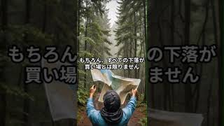 【投資の格言#2】「人の行く裏に道あり花の山」とは？大衆心理に流されない資産運用の極意