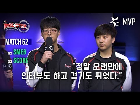 Interview with Smeb + Score [2019 LCK SPRING] 03.08 Match62 : KT vs GEN