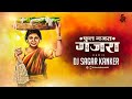 Phool Gajra Gajra Dj Sagar Kanker फूल गजरा गजरा Dr Dilip Shadangi