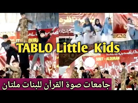 TABLO Little Kids  || Jamiaat Sout ALQURAN Multan