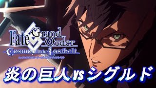 Fgo スルト フェンリル Vs シグルド 叡智の結晶を身に付けた者と共に Fate Grand Order Lostbelt No2 تنزيل الموسيقى Mp3 مجانا Fgo スルト フェンリル Vs シグルド 叡智の結晶を身に付けた者と共に Fate Grand Order Lostbelt No2 تنزيل الموسيقى Mp3 مجانا