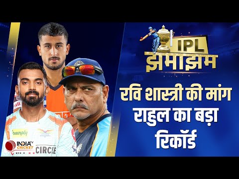 IPL झमाझम: Rohit के खिलाड़ी का बड़ा बयान, Umran Malik के लिए Shastri ने की BCCI से ये मांग