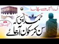 Heart Touching Hamad 2022 Ao Yaro Tumhain Sunata Hu Men Zaheer Usmani Nasheed Club