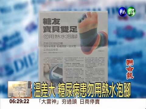 溫差大 糖尿病患勿用熱水泡腳
