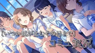 【シャニマス】MSPの前に読んでました【いつか風が止むその日まで】