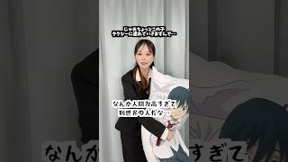 友達になる未来が見えない人 #shorts