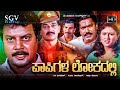 Paapigala Lokadalli Kannada Movie 2000 Full HD Saikumar Charanraj Vinitha