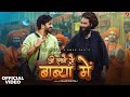 Ji Laage Se Babya Mai Official Video Aman Jaji Raj Mawar New HaryanviSong 2025