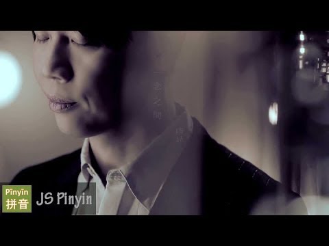 David Tao 陶喆 - Jiu Shi Ai Ni 就是爱你 (Pinyin+English Lyrics)