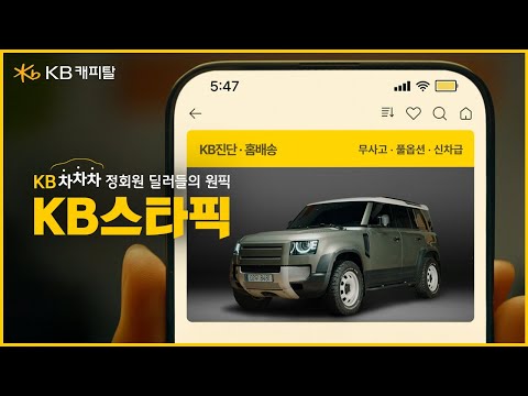 KB차차차 중고차매매, 내차팔기, 내차시세, 자동차금융