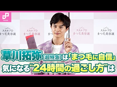 【超特急タクヤ】草川拓弥、理想の24時間の過ごし方は? #超特急 #タクヤ #草川拓弥