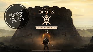 The Elder Scrolls: Blades - Штормград: Стройка города, ресурсы и донат.