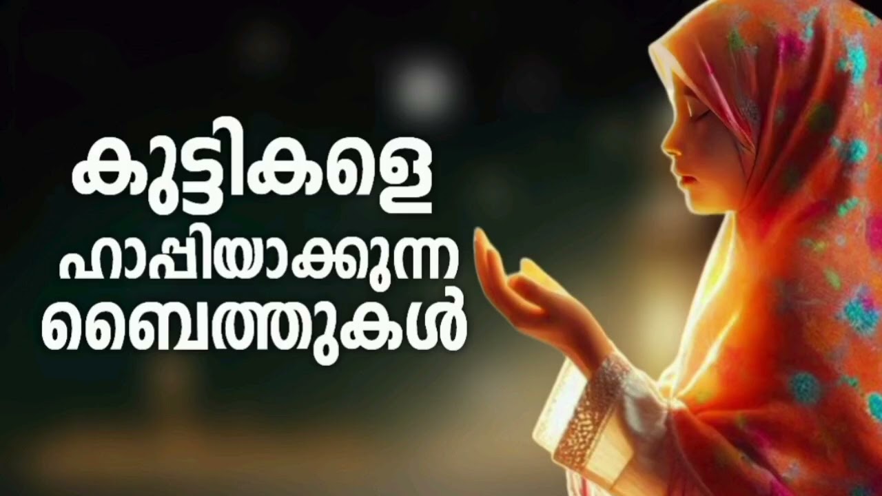 സമാധാനം നൽകുന്ന ബൈത്തുകൾ Non Stop Islamic Baithukal Mappila Songs Islamic Madh Malayalam Pattuka