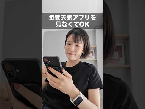 毎朝天気アプリ見てる人、それ無駄です🙅 #iPhone #ロック画面 #生産性