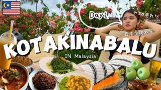 【🇲🇾コタキナバル旅行1日目】マレーシアの沖縄で1泊2日旅行｜ホテルもまさかの値段👀皆にオススメ！！