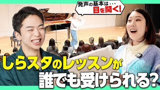 【1回500円⁉️】毎回予約殺到するしらスタのレッスンを受けてみた！
