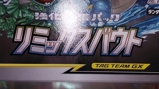 ③ポケモンカードゲームサン&ムーン 現在5万円越えの価値ある高級ＢＯＸ！！リミックスバウトの高級カードの美しさ・GXの凄いカード出まくりの当たりＢＯＸです？！ 『パート3』