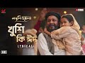 Khushi Ki Eid Lyrical Kabuliwala Mithun C Abir Indraadip Javed Ali Ishan Mitra Jio Studios SVF