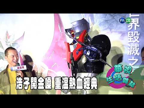 浩子開金嗓 重溫熱血經典