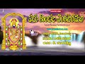 T T D Venkateswara Songs Yedu Kondala Venkataramana Jayasindoor Venkateswara Bhakti Lord Baliji