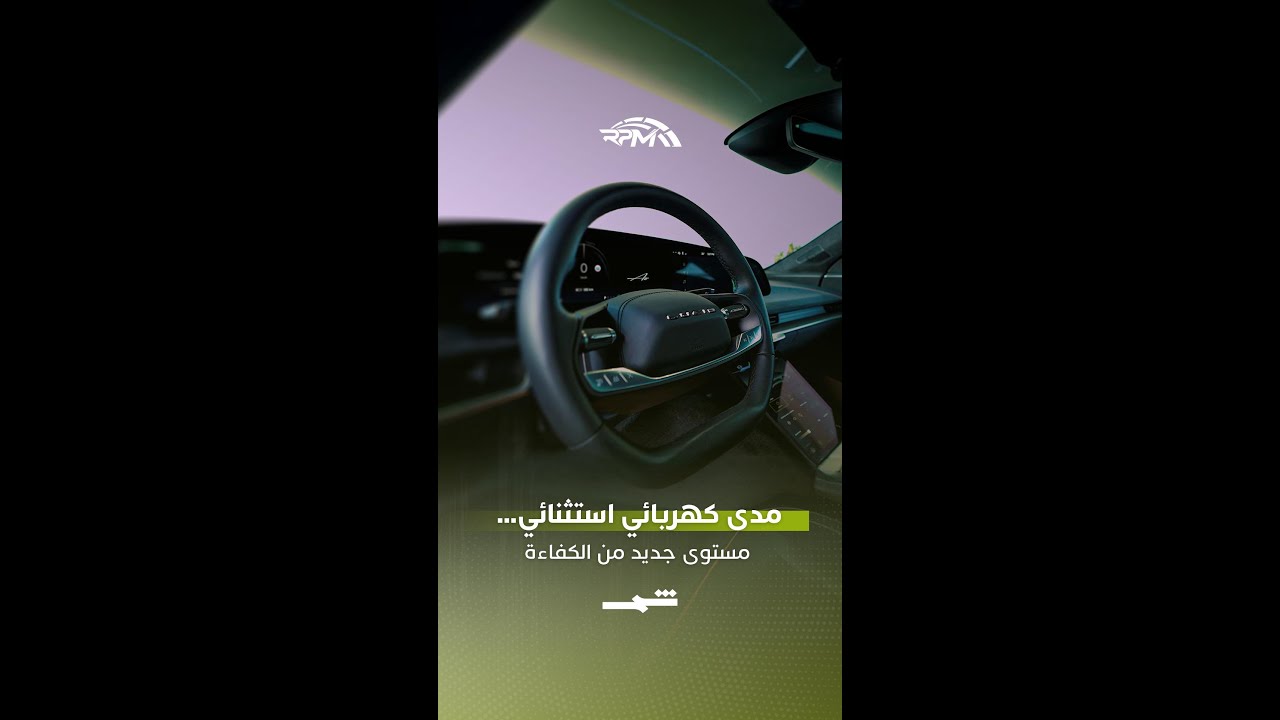 فيديو | سيارة كهربائية بمدى طويل وكفاءة متقدمة