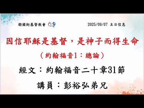 因信耶穌是基督，是神子而得生命 