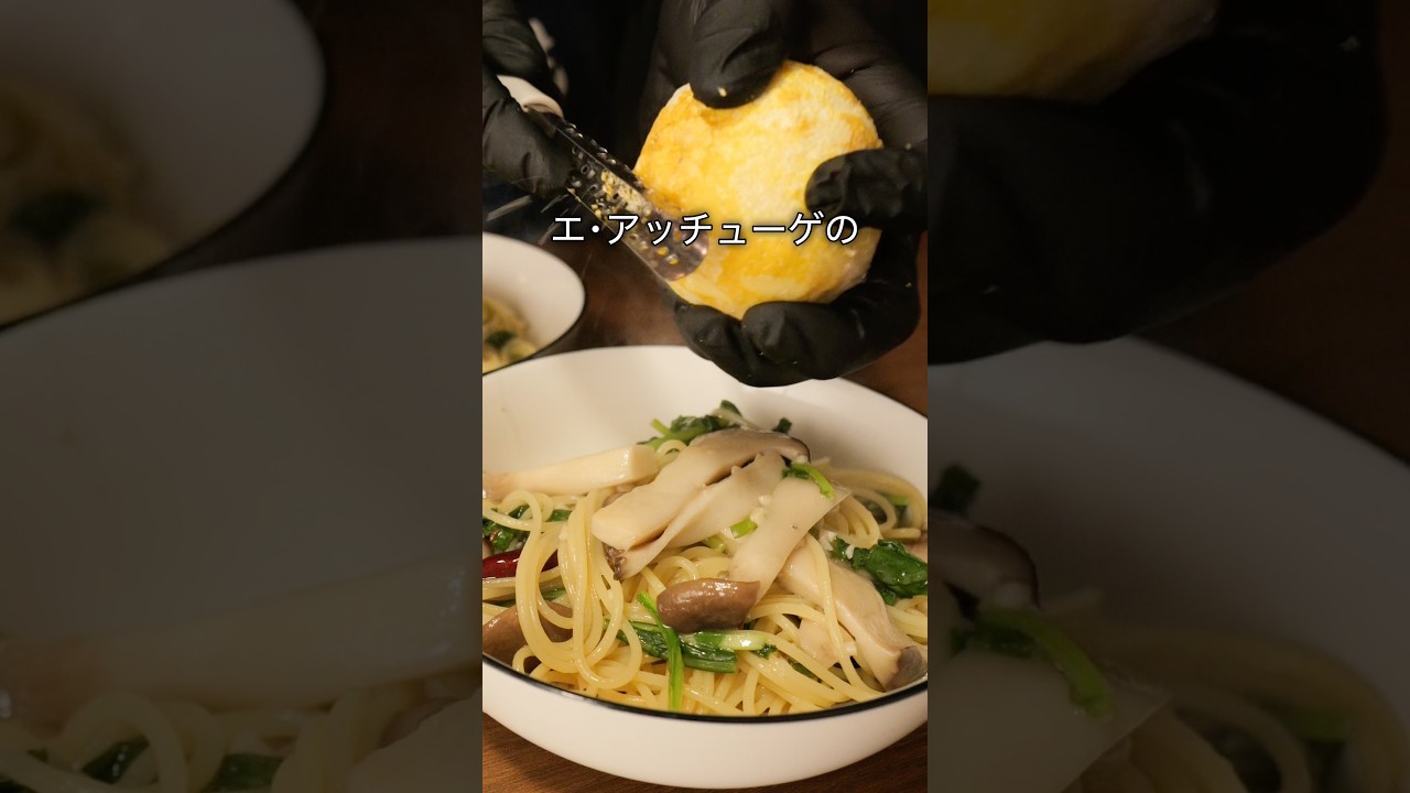 チョコパイ代を横領するべく我が家の閣下（妻）に真心込めてルッコラのパスタをお作りする動画#shorts