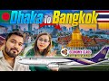 Thai Airways এ ঢাকা টু ব্যাংকক Flight Review 2025