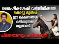 ലൈംഗീകശേഷി കൂടാൻ തൊട്ടുമുൻപ് കഴിക്ക�