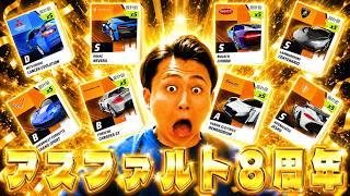 アスファルト8周年おめでとう!【アスファルトLegends】
